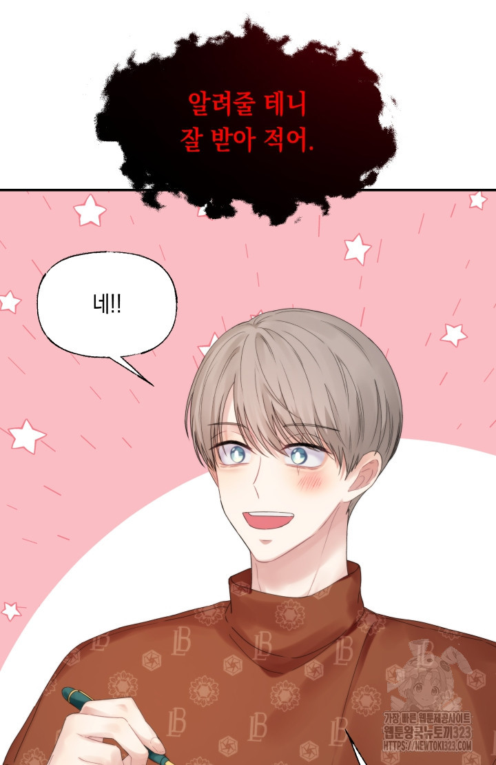 너는 나의 나는 너의 수호천사 34화 7