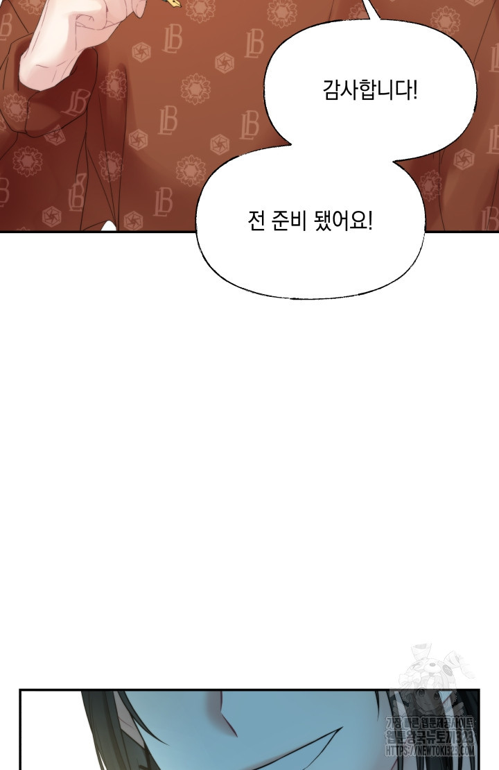 너는 나의 나는 너의 수호천사 34화 8