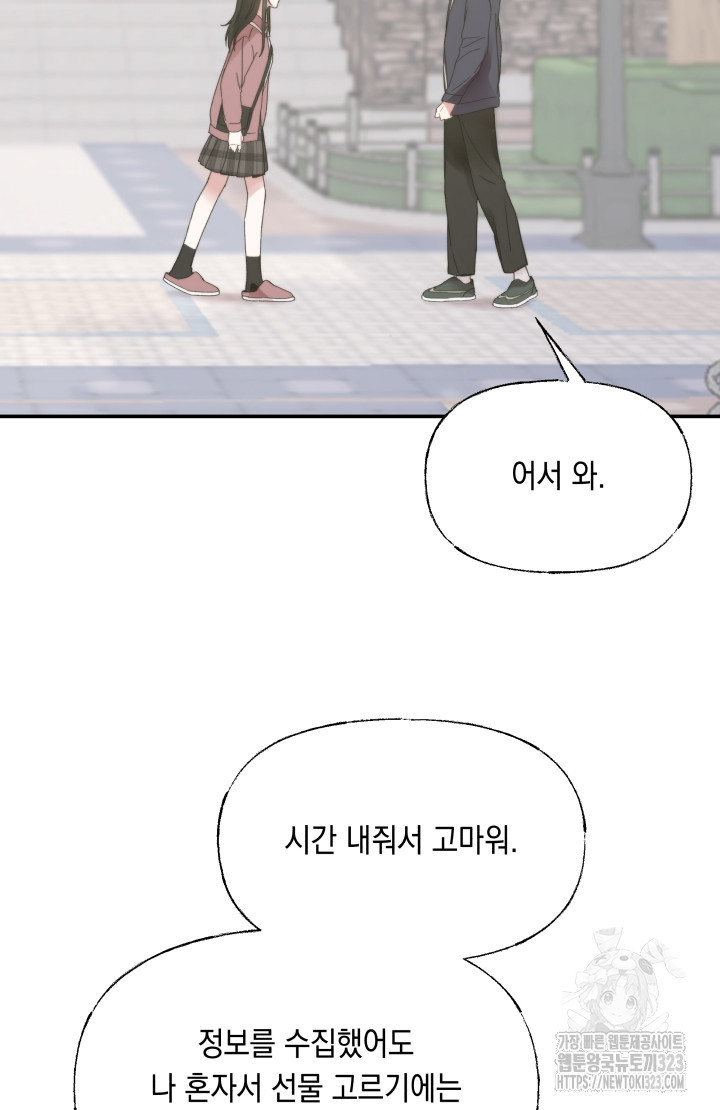 너는 나의 나는 너의 수호천사 34화 11
