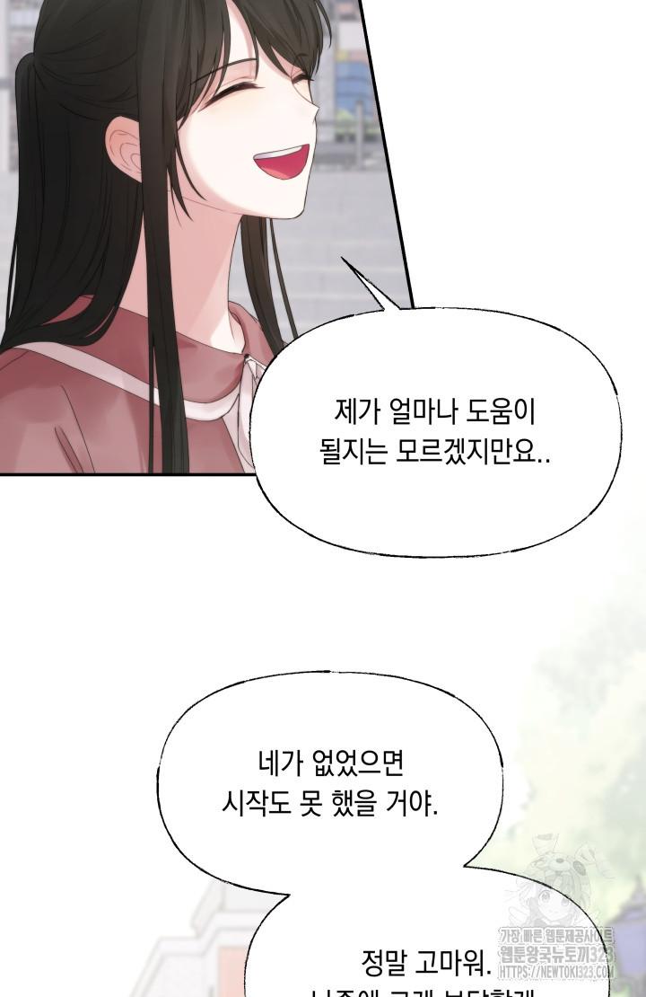 너는 나의 나는 너의 수호천사 34화 13