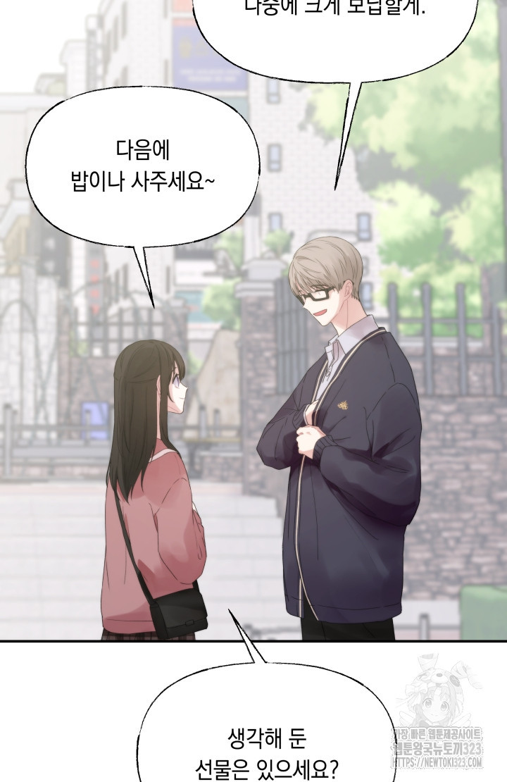너는 나의 나는 너의 수호천사 34화 14