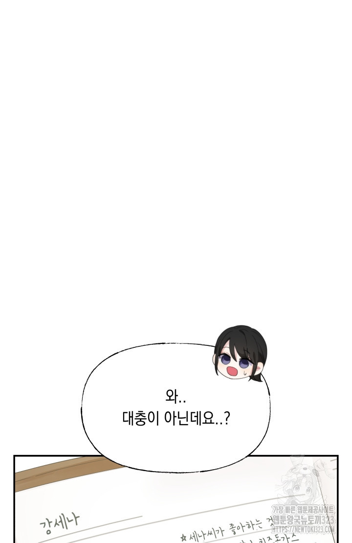 너는 나의 나는 너의 수호천사 34화 16