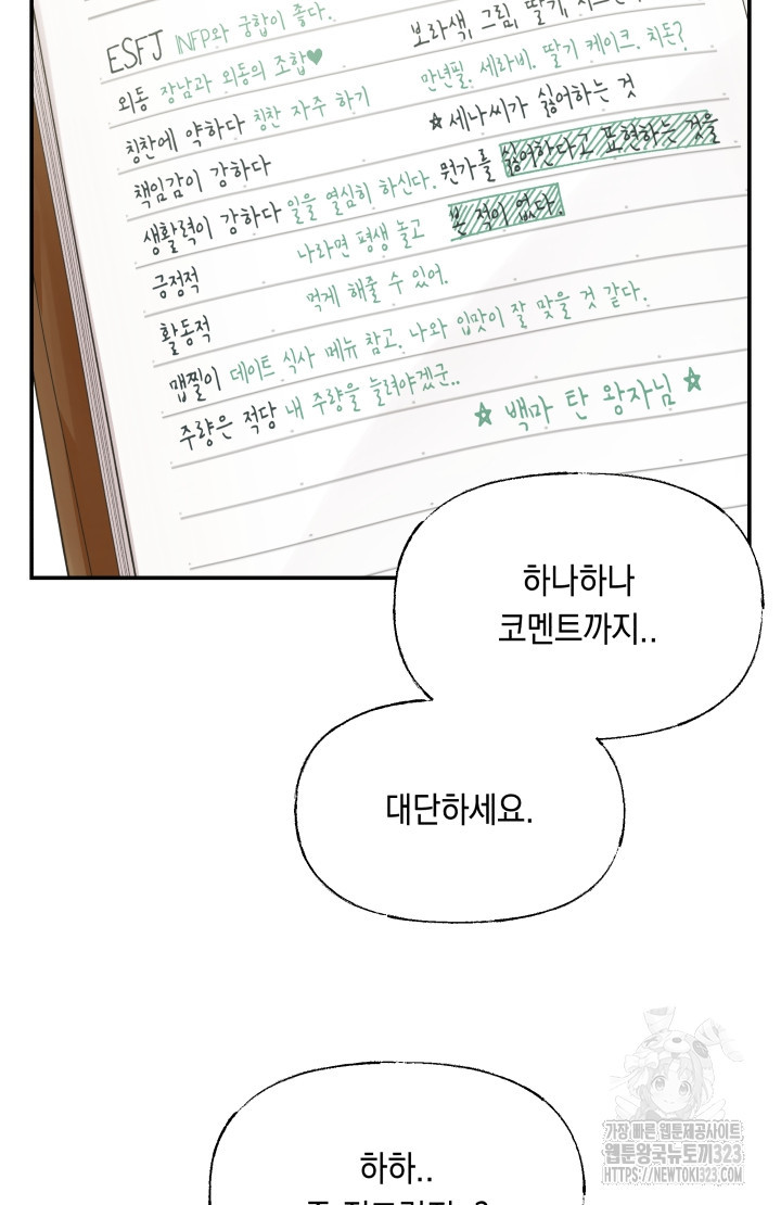 너는 나의 나는 너의 수호천사 34화 17