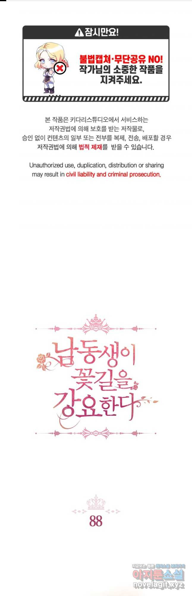 남동생이 꽃길을 강요한다 88화 1