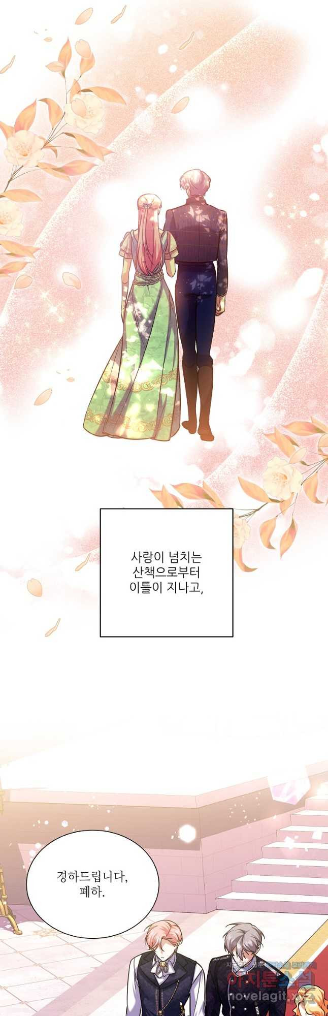 남동생이 꽃길을 강요한다 88화 2