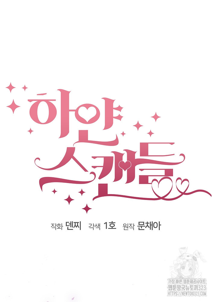 하얀 스캔들 25화 10