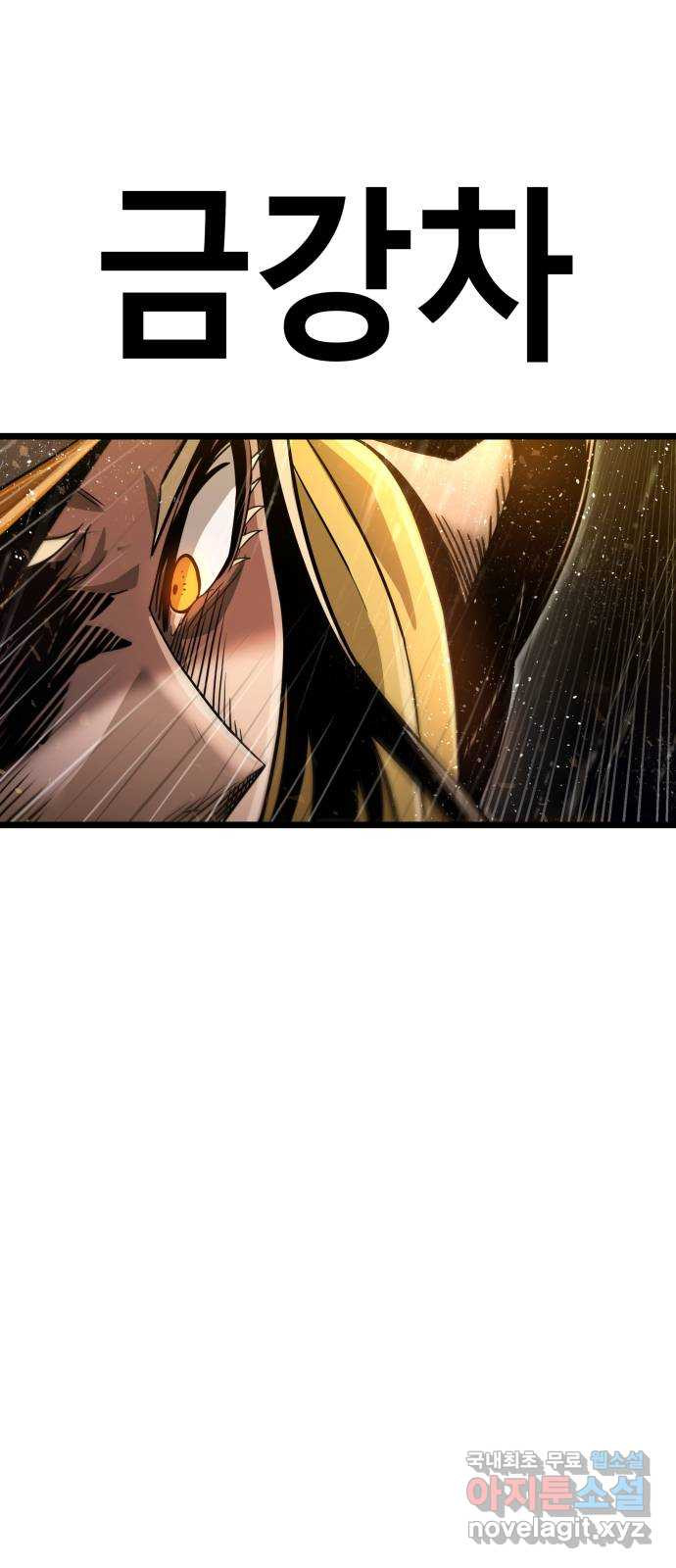 갓트 68화 교차대륙 [3] 19