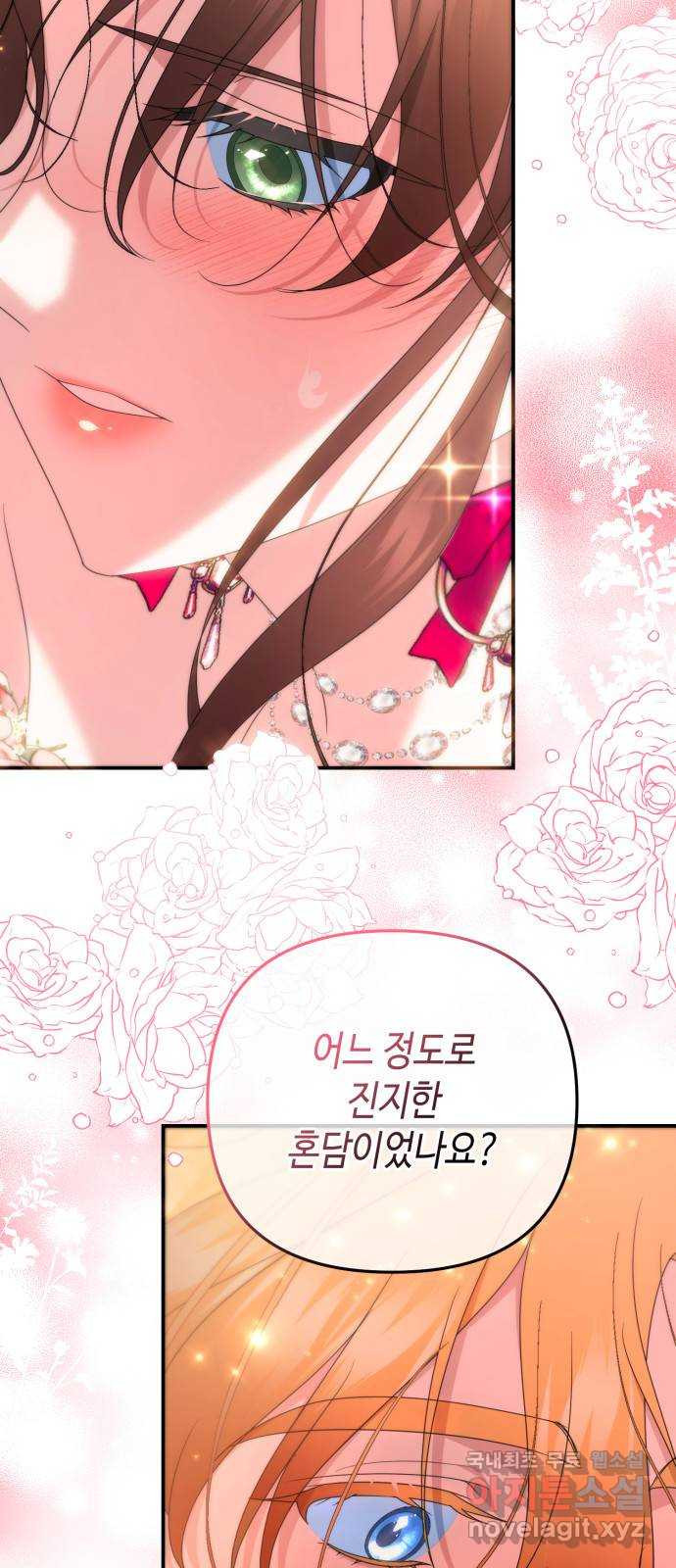 당신의 그림자를 그만두었을 때 48화 2