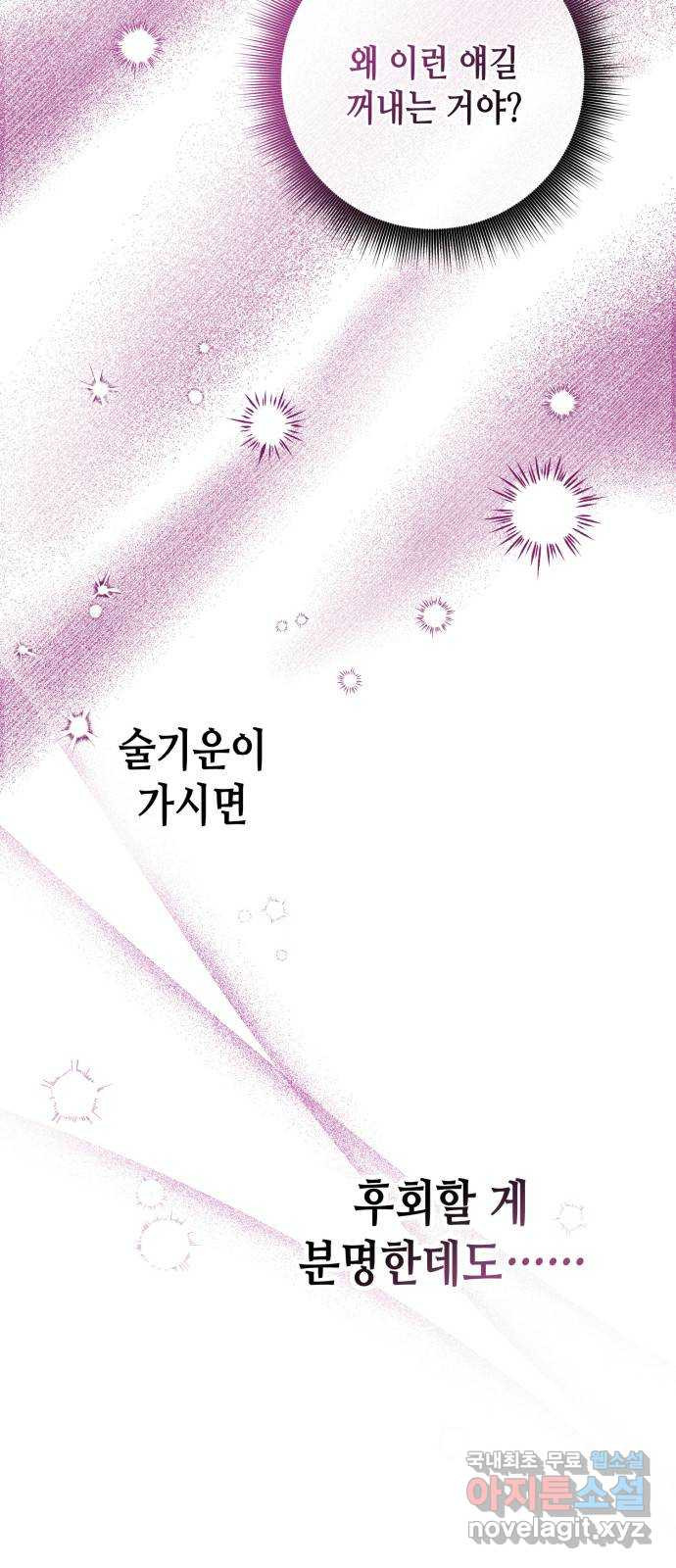 당신의 그림자를 그만두었을 때 48화 6