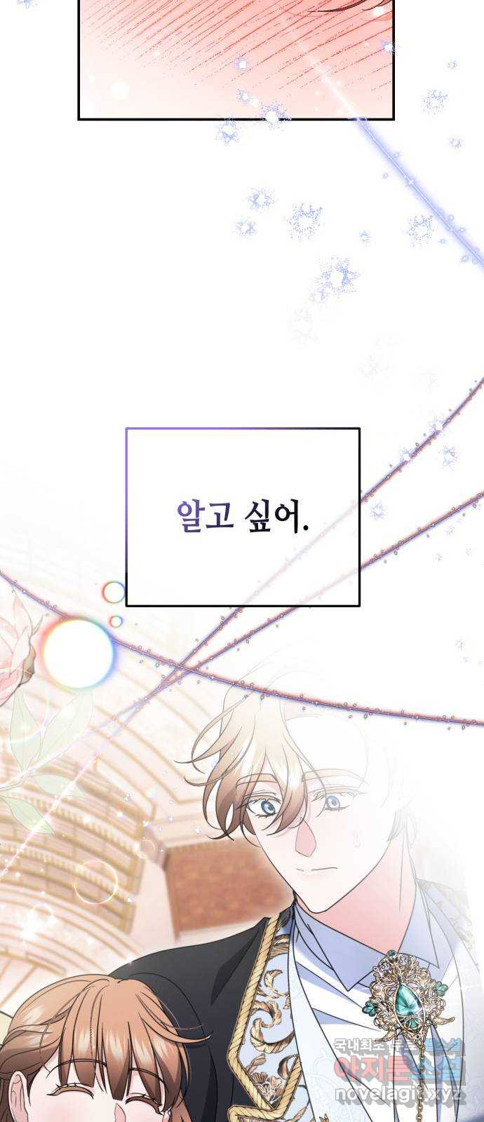당신의 그림자를 그만두었을 때 48화 10