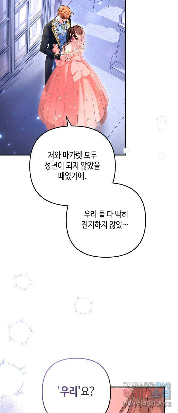 당신의 그림자를 그만두었을 때 48화 16