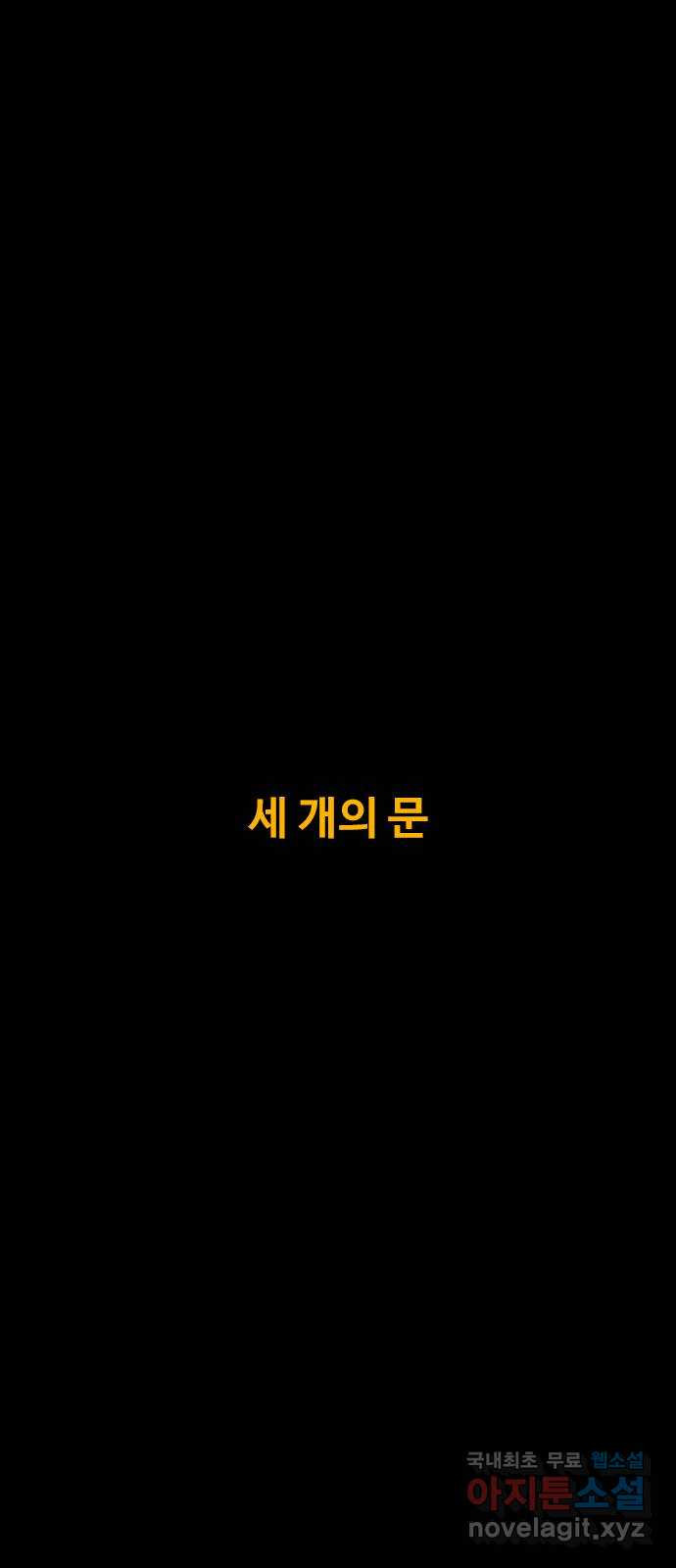 카루나 172. 세 개의 문 2
