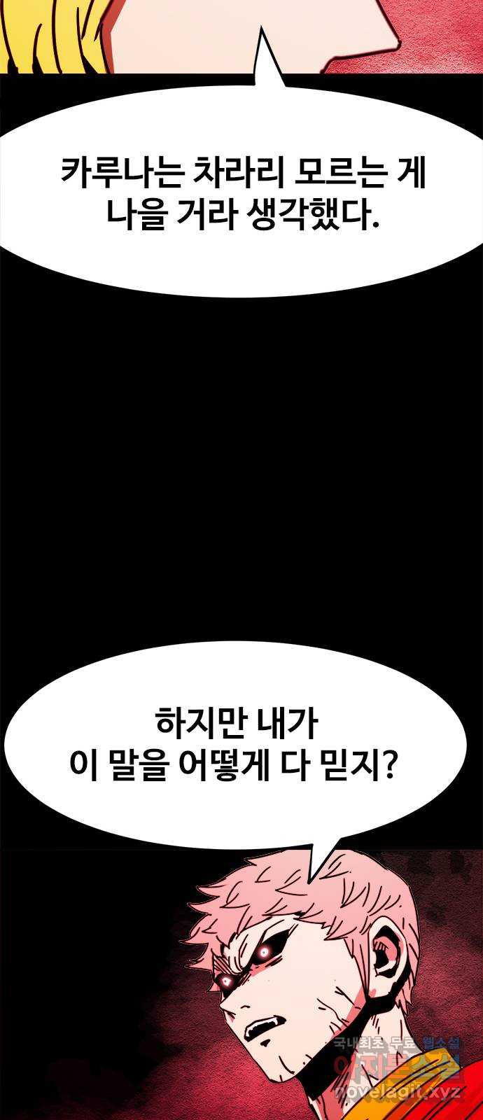 카루나 172. 세 개의 문 46