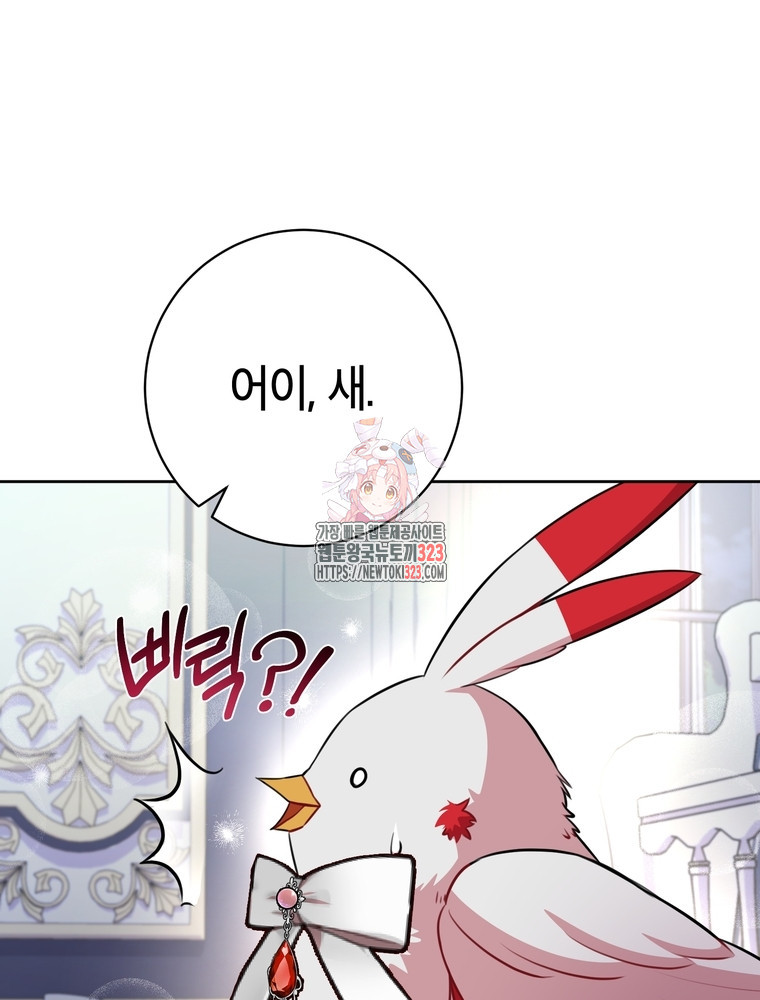 나를 죽일 남주를 길들여버렸다 49화 1