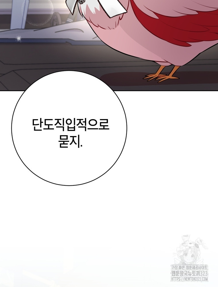 나를 죽일 남주를 길들여버렸다 49화 2