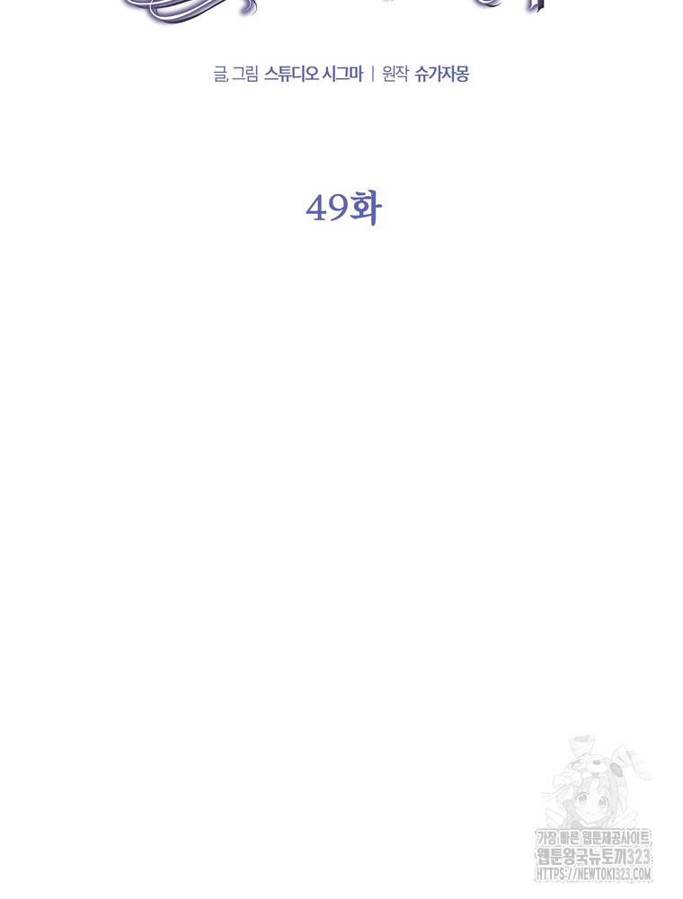 나를 죽일 남주를 길들여버렸다 49화 8