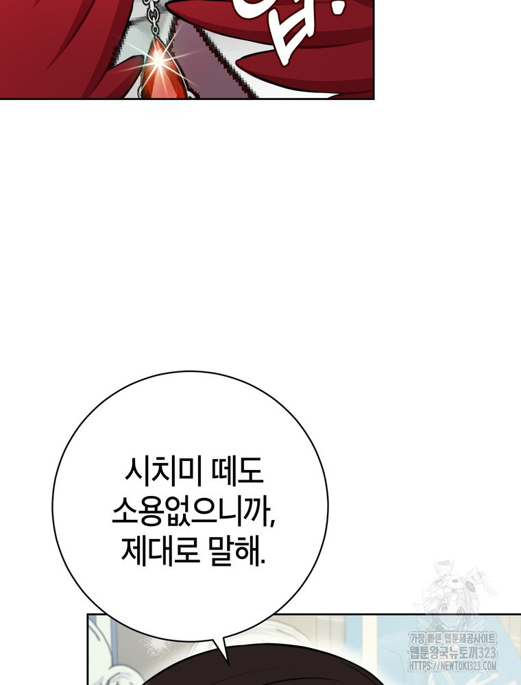 나를 죽일 남주를 길들여버렸다 49화 10