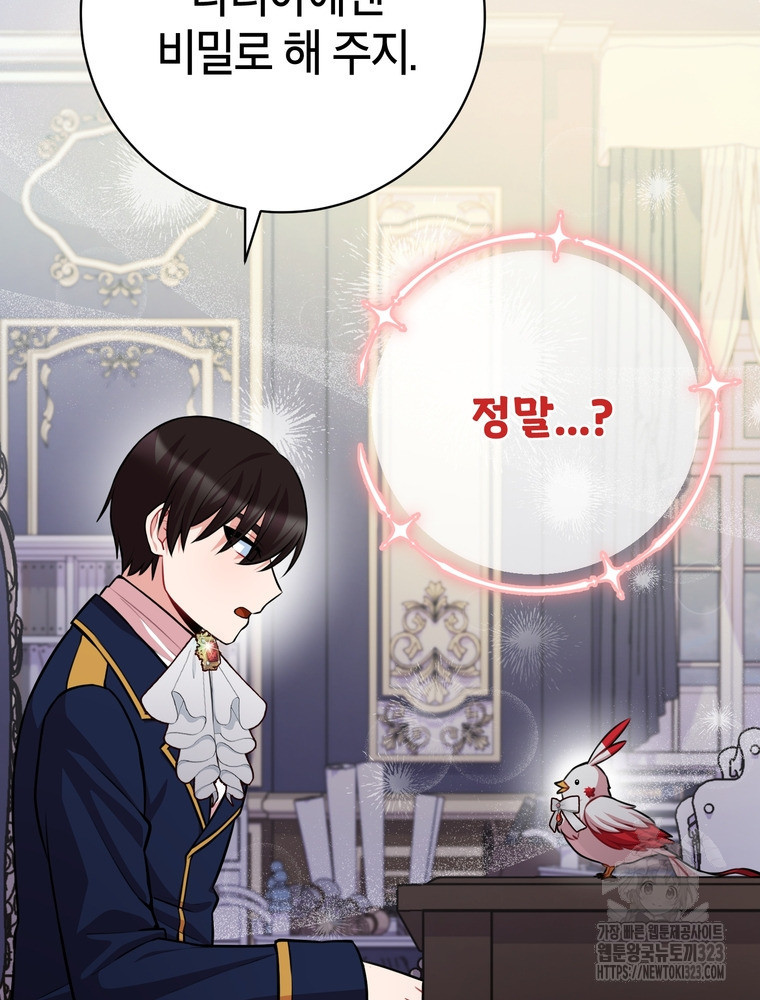 나를 죽일 남주를 길들여버렸다 49화 13