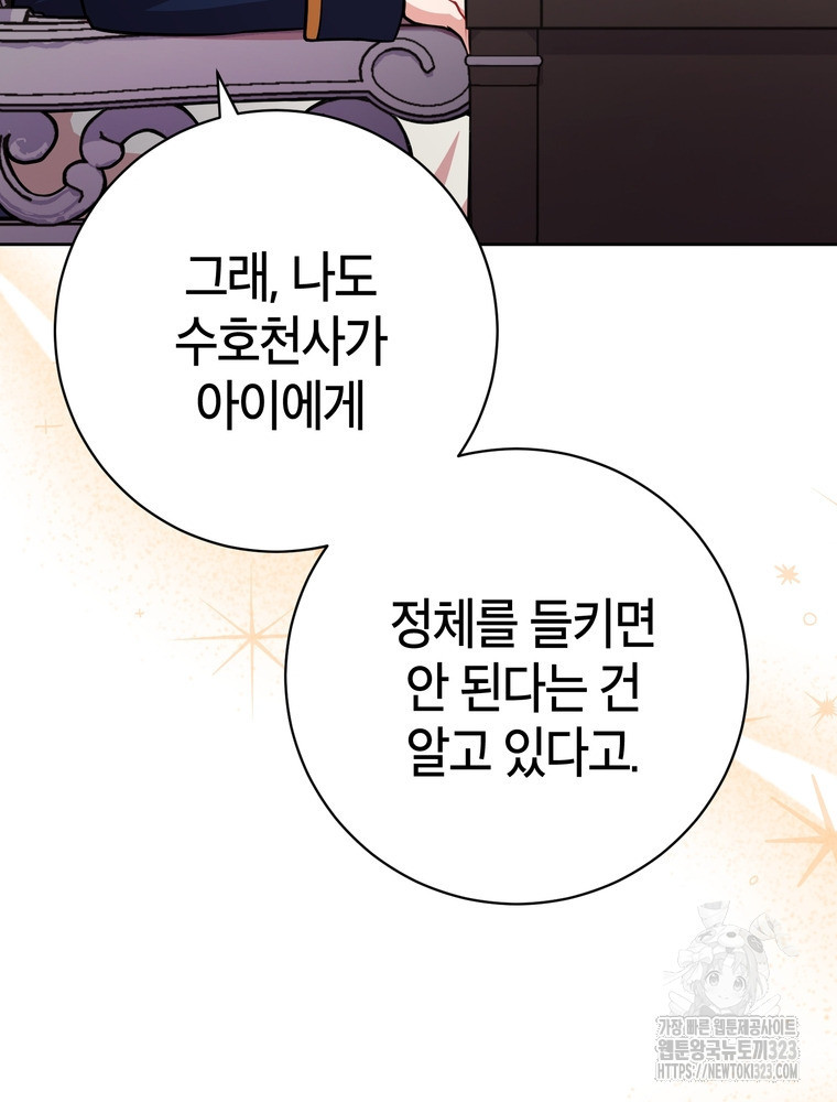 나를 죽일 남주를 길들여버렸다 49화 14