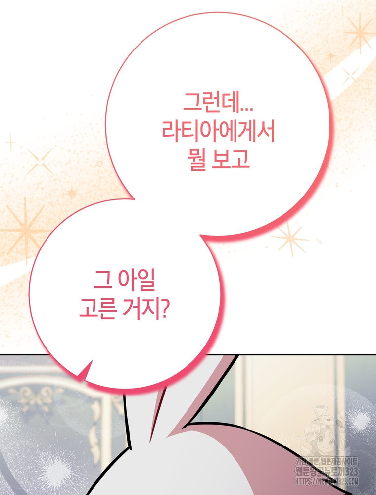 나를 죽일 남주를 길들여버렸다 49화 15