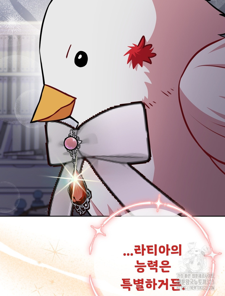 나를 죽일 남주를 길들여버렸다 49화 16