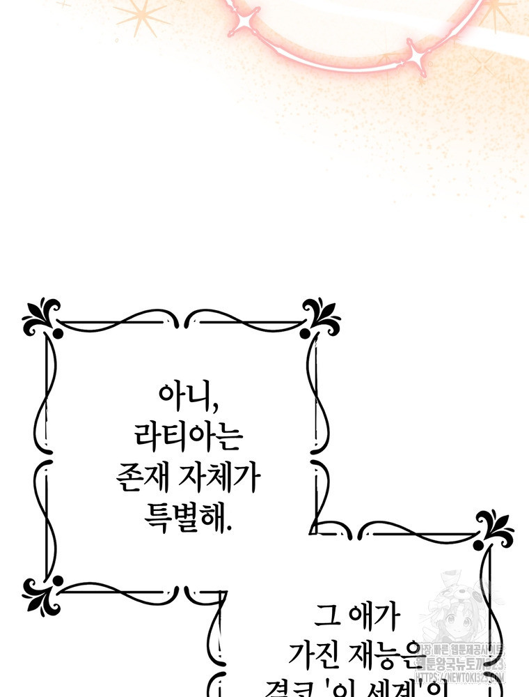 나를 죽일 남주를 길들여버렸다 49화 17