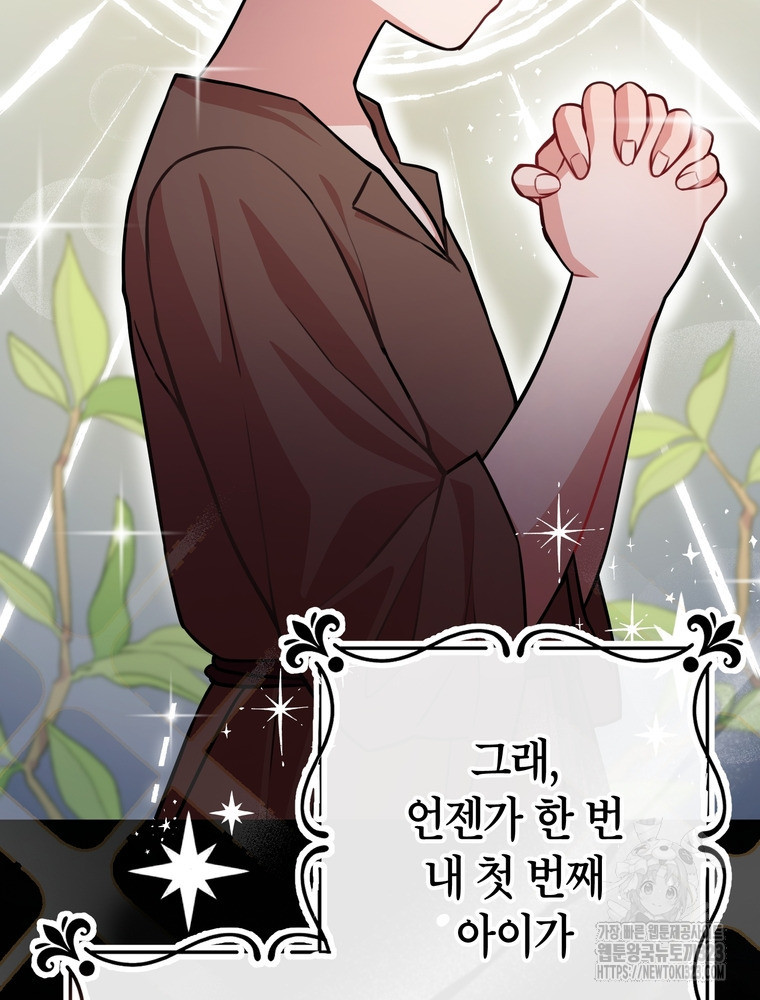 나를 죽일 남주를 길들여버렸다 49화 19