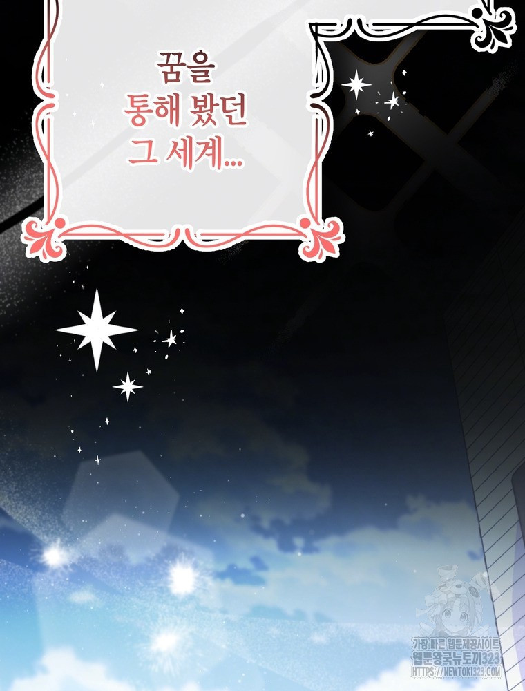 나를 죽일 남주를 길들여버렸다 49화 20