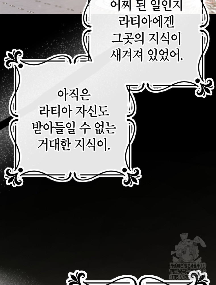 나를 죽일 남주를 길들여버렸다 49화 22