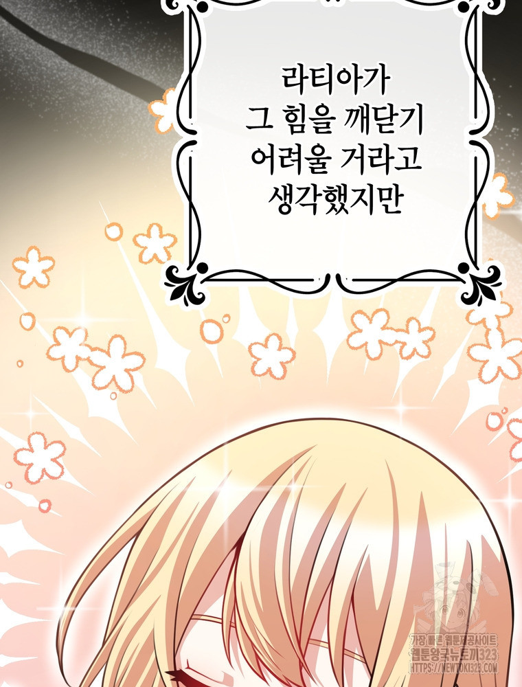 나를 죽일 남주를 길들여버렸다 49화 23