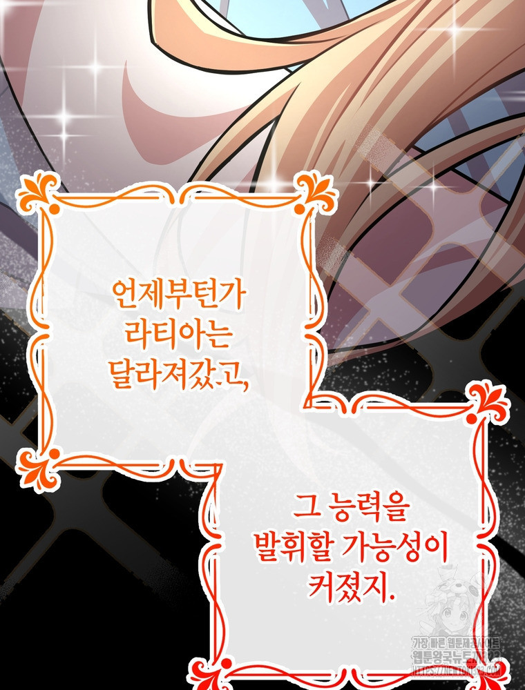 나를 죽일 남주를 길들여버렸다 49화 25
