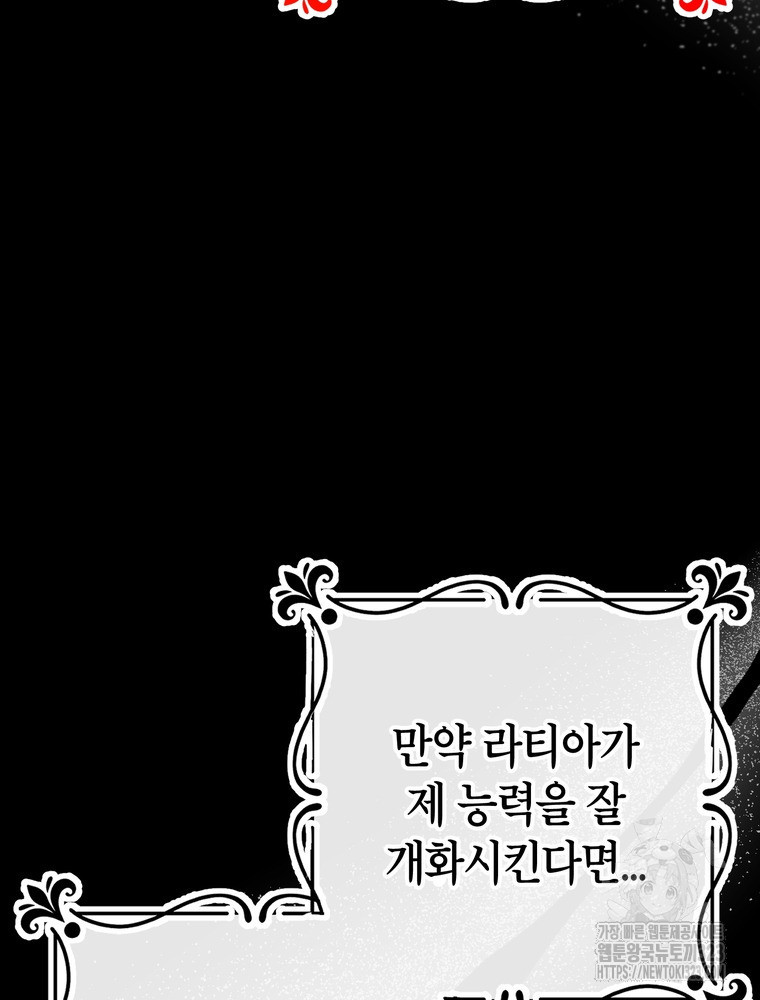 나를 죽일 남주를 길들여버렸다 49화 26