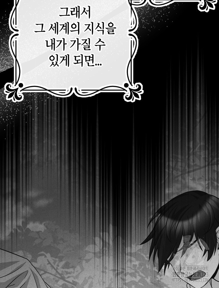 나를 죽일 남주를 길들여버렸다 49화 27