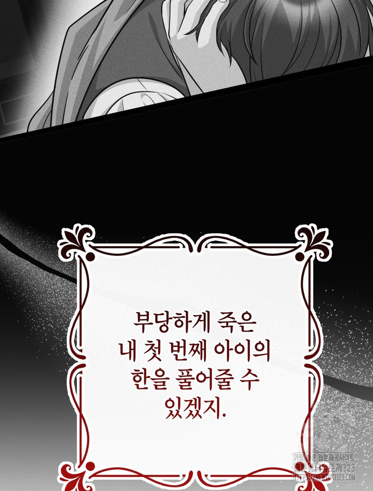 나를 죽일 남주를 길들여버렸다 49화 29