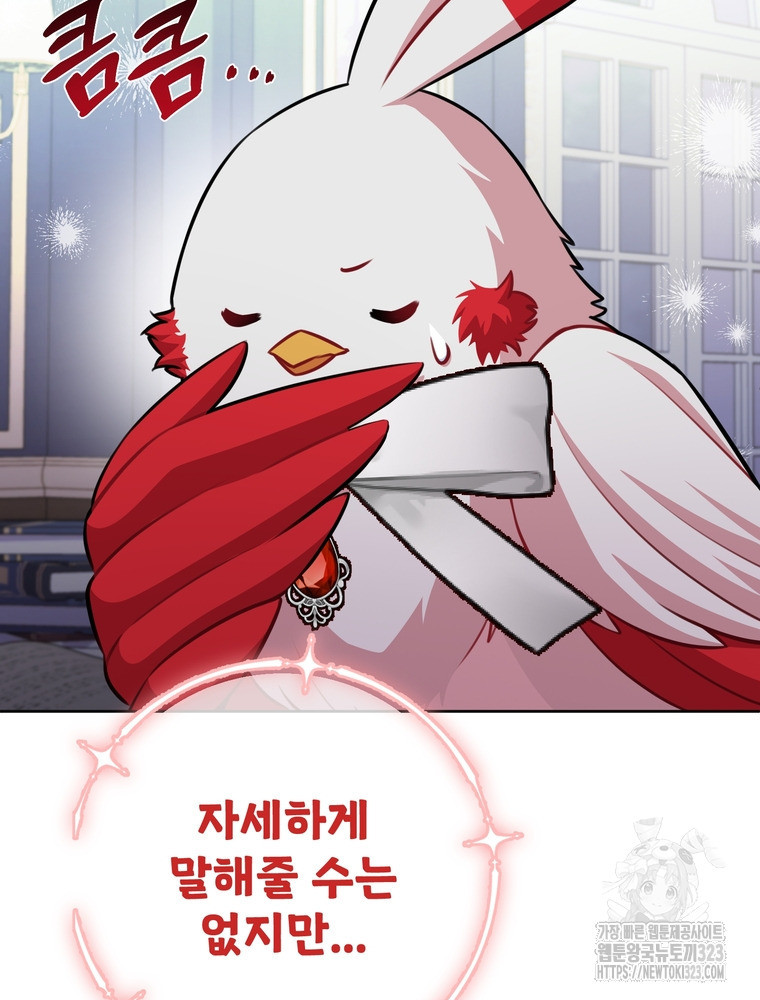 나를 죽일 남주를 길들여버렸다 49화 31