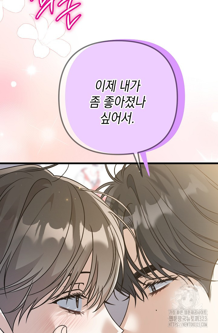 햇빛 샤워 38화 7