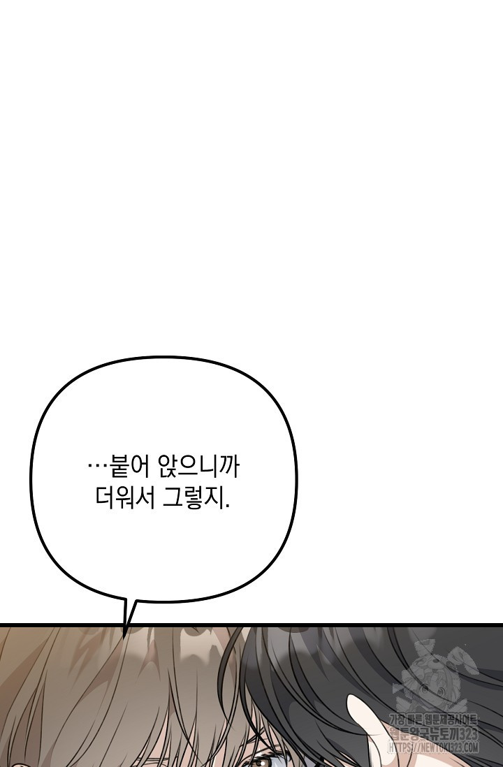 햇빛 샤워 38화 12