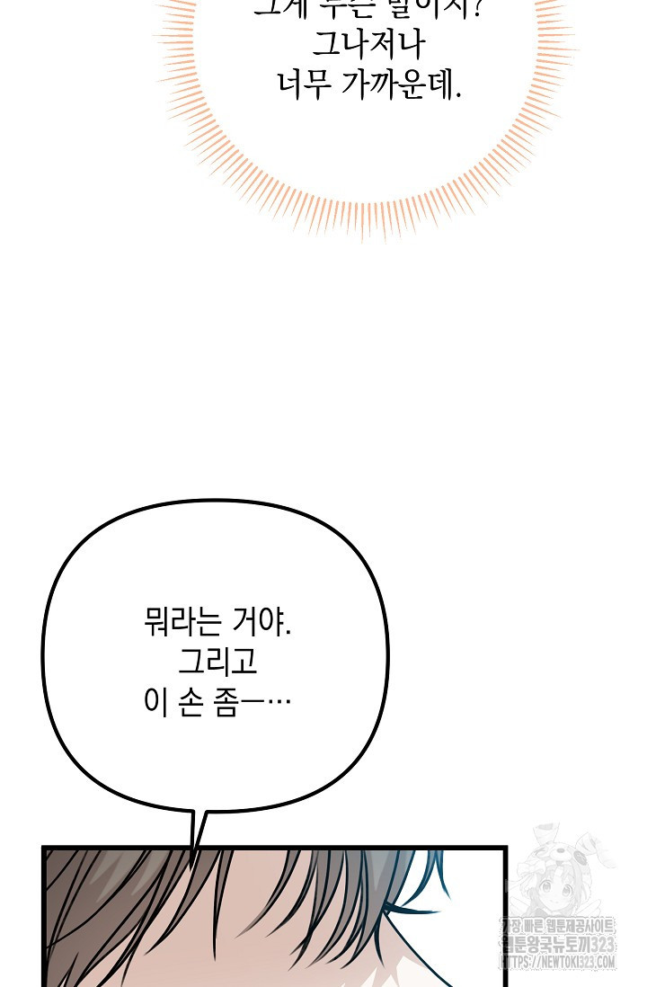 햇빛 샤워 38화 19