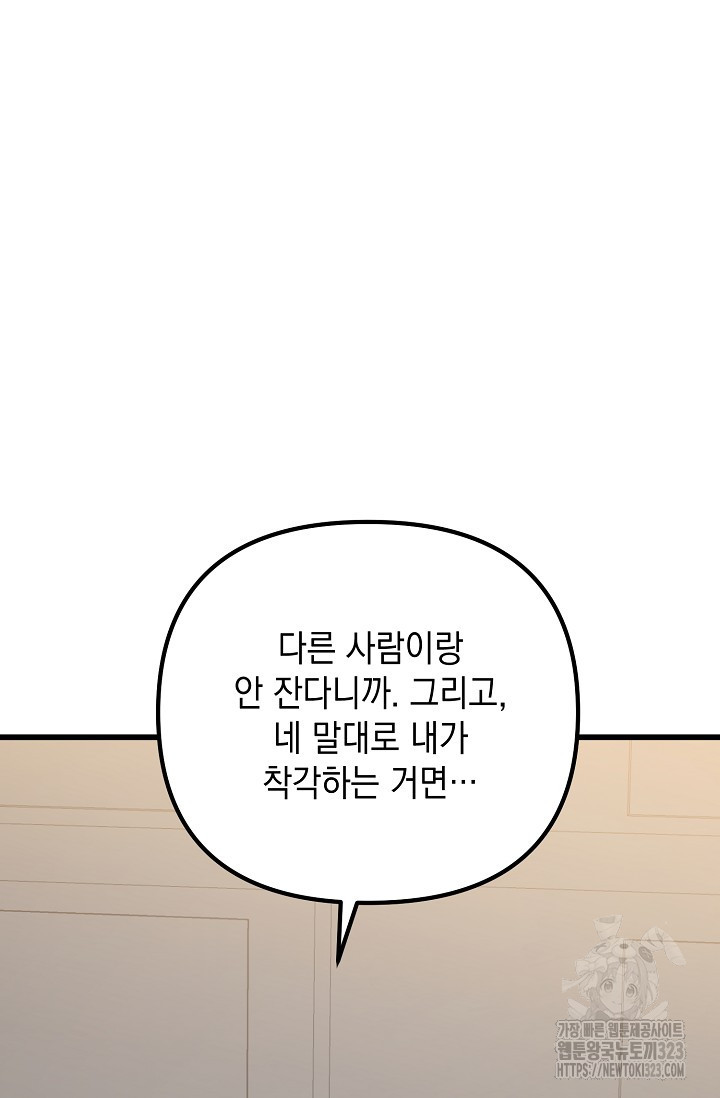 햇빛 샤워 38화 29