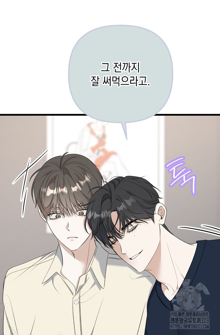 햇빛 샤워 38화 35