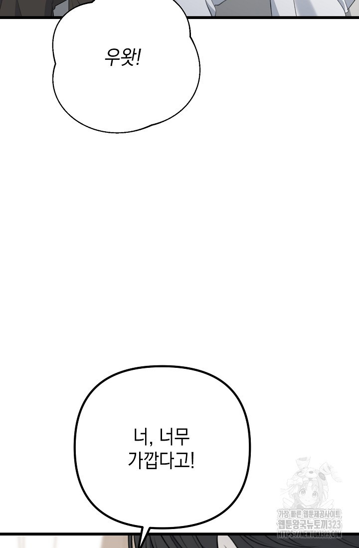 햇빛 샤워 38화 48