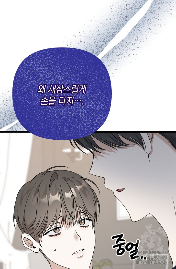 햇빛 샤워 38화 50