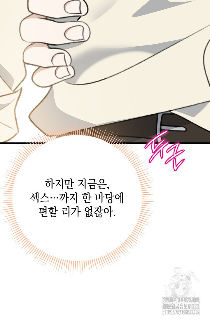 햇빛 샤워 38화 58