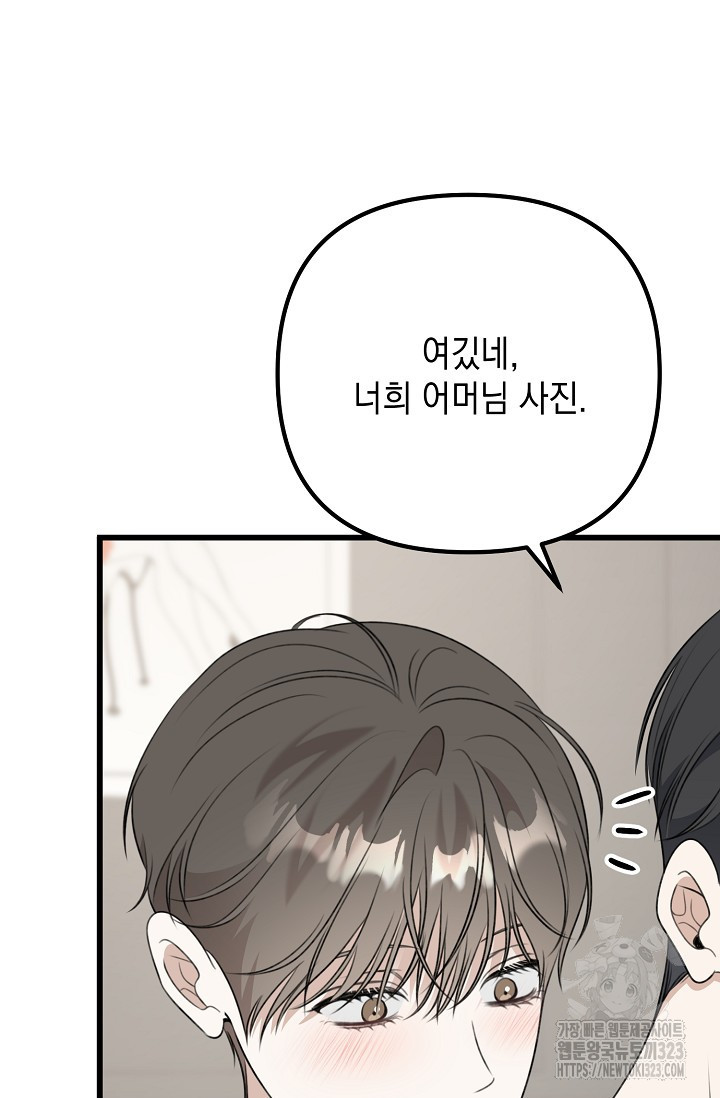 햇빛 샤워 38화 59