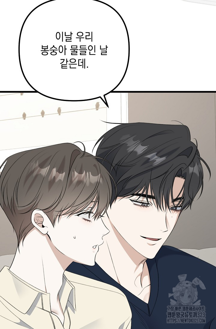 햇빛 샤워 38화 64
