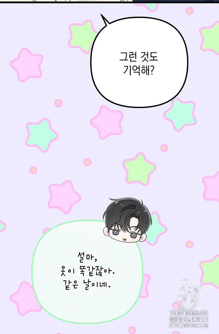 햇빛 샤워 38화 65