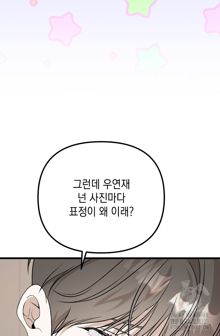 햇빛 샤워 38화 69