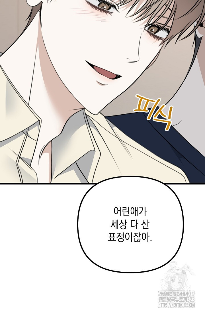 햇빛 샤워 38화 70