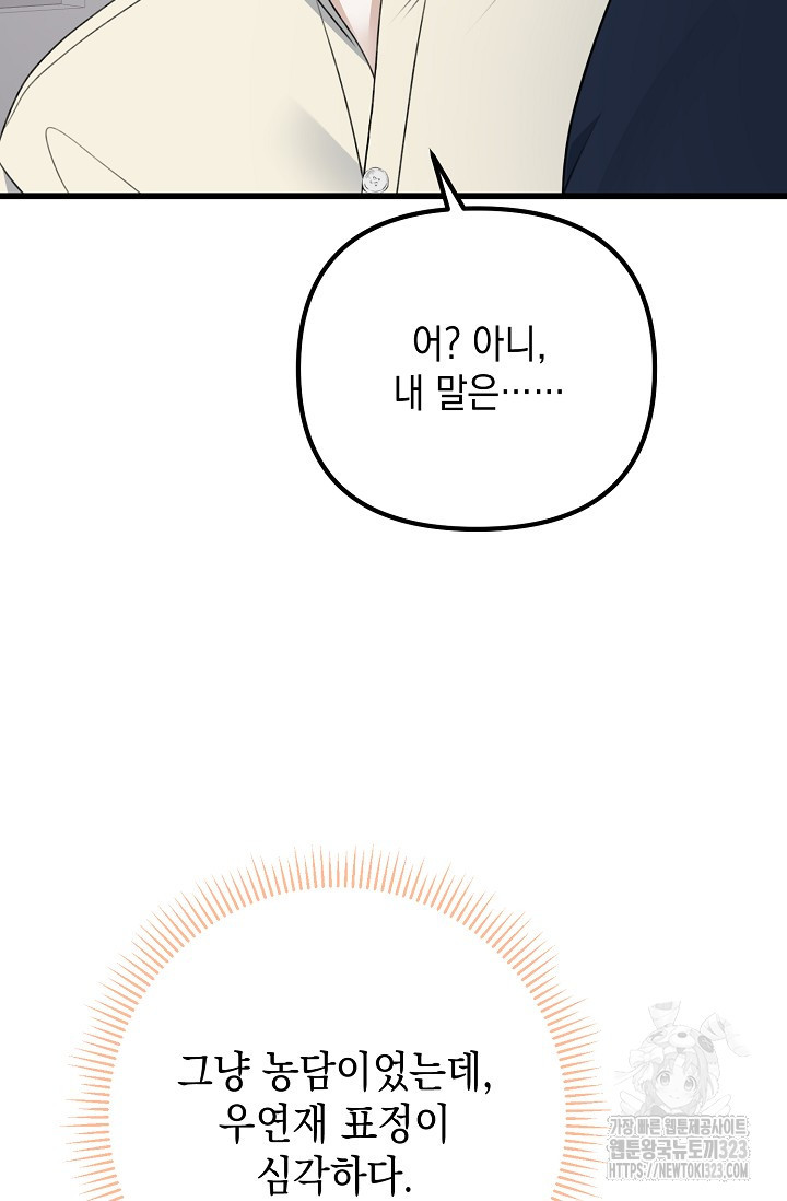 햇빛 샤워 38화 76