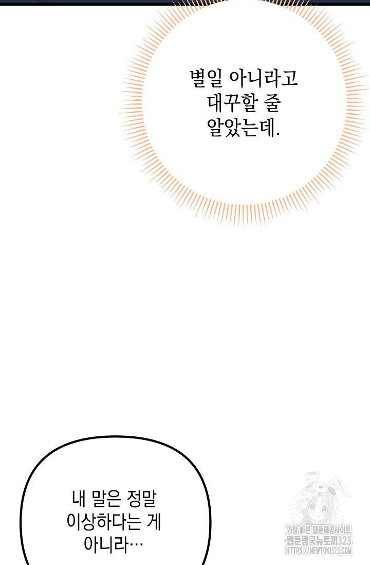 햇빛 샤워 38화 78